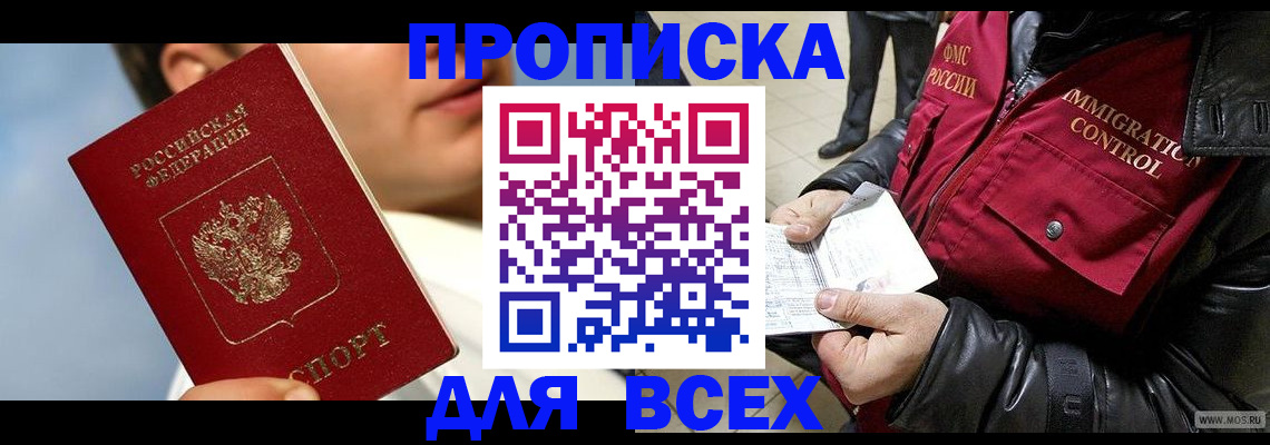 временная регистрация законно в Сатке