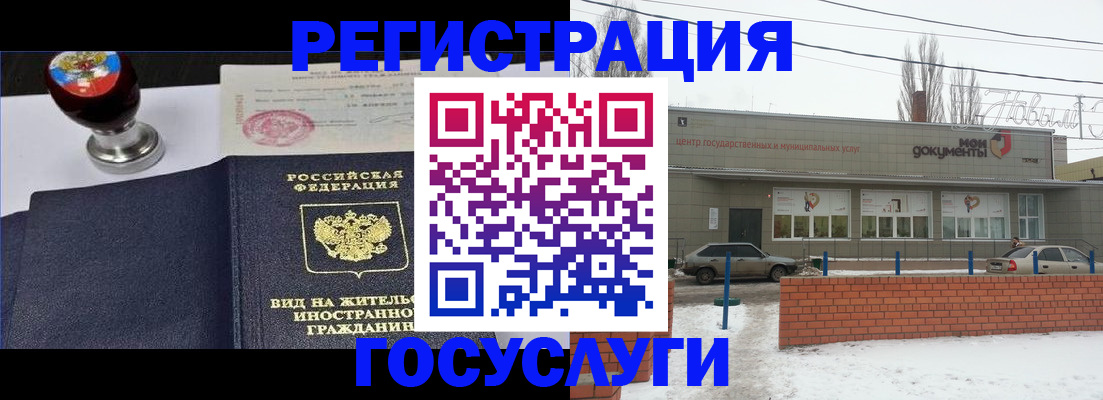 прописка для работы в Сатке