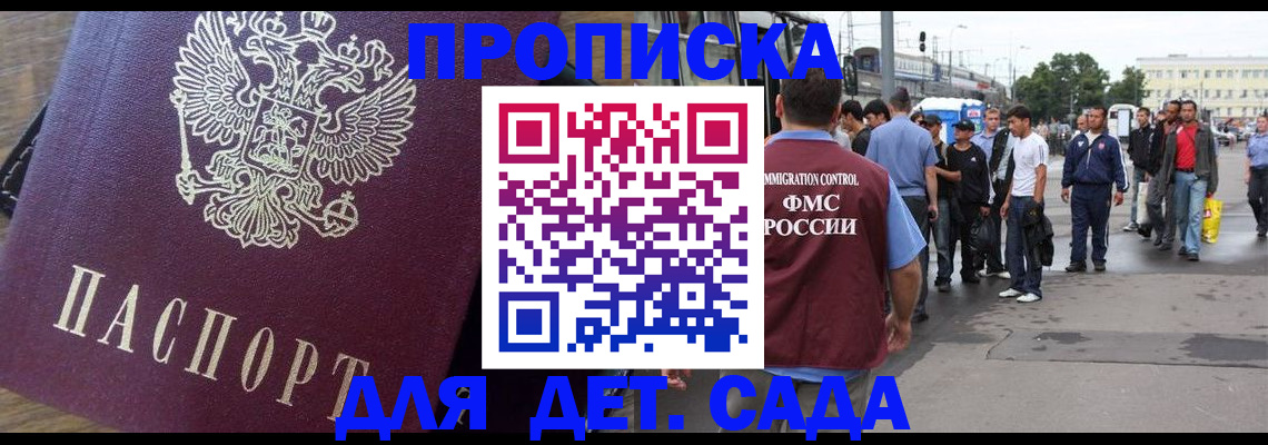 прописка ребенка в Сатке