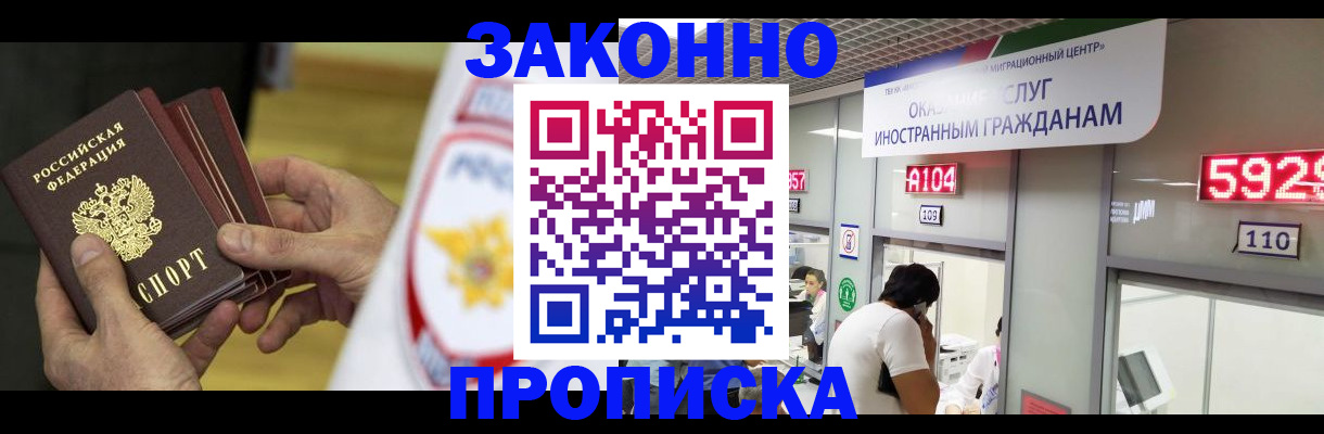 прописка в квартире в Сатке