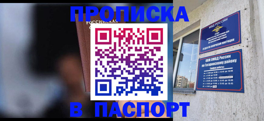 временная регистрация для всех в Сатке