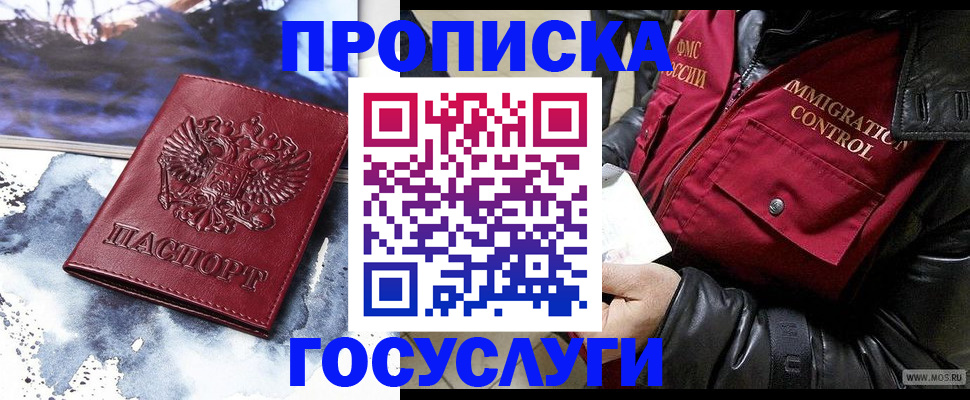 временная прописка в Сатке