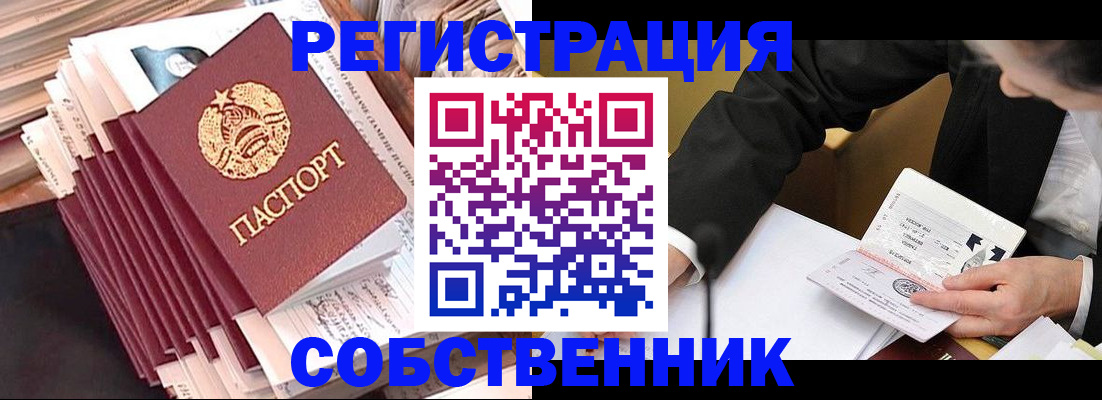 временная регистрация в Сатке